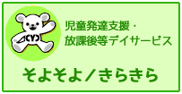 YCCこども教育研究所　そよそよ