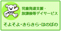 YCCこども教育研究所　そよそよ